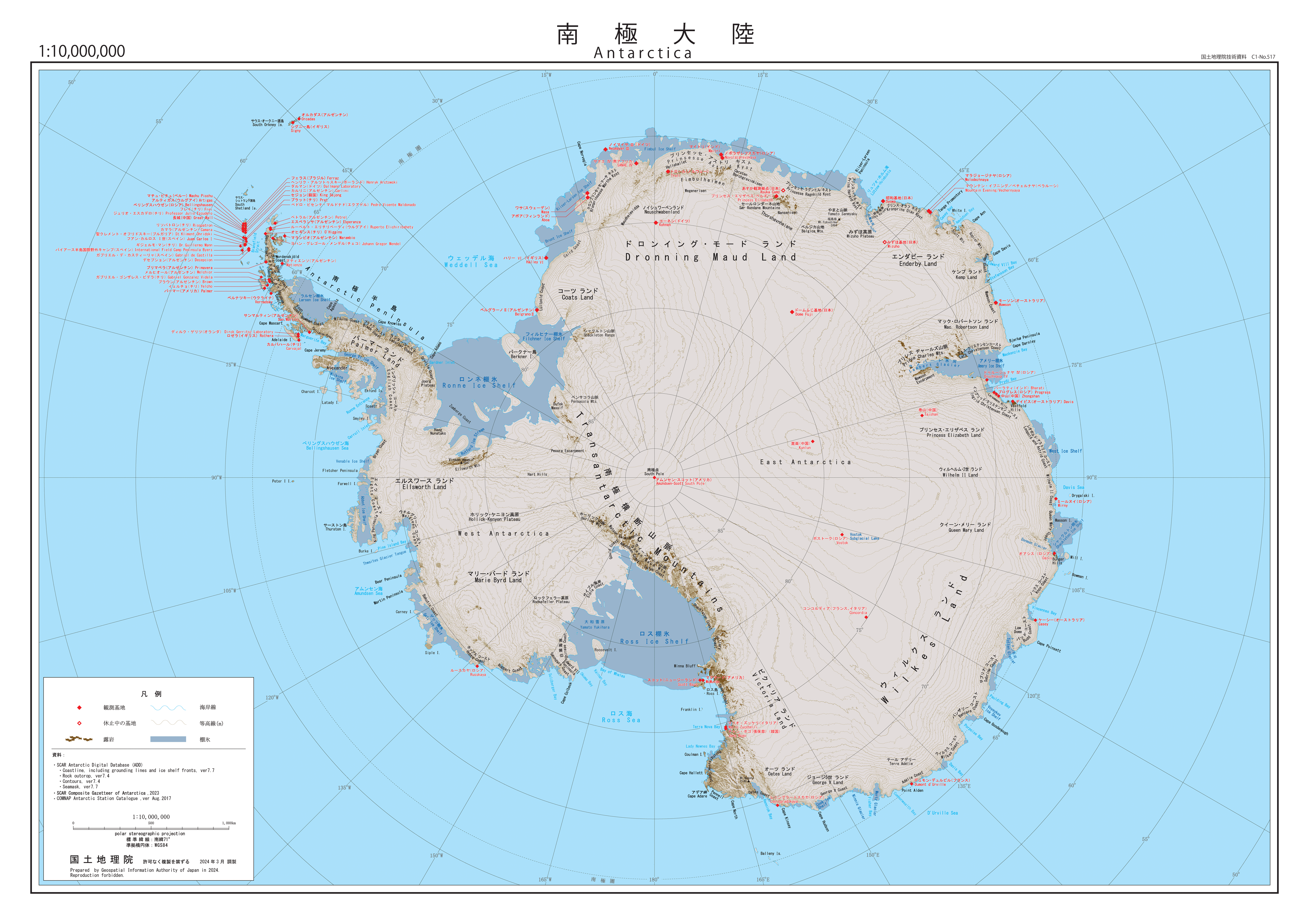 1,000万分1南極大陸[PDF:59MB]