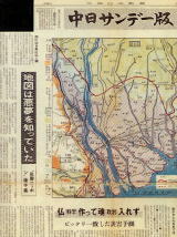 中部日本新聞の切り抜き画像