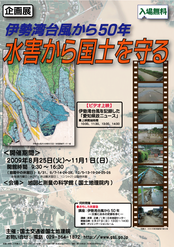 企画展伊勢湾台風から５０年チラシ画像
