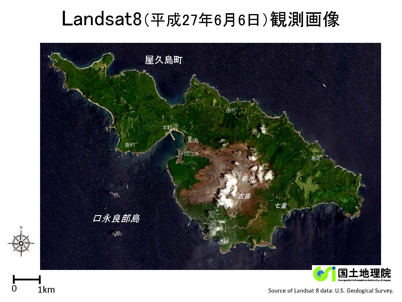 口永部島Landsat8観測画像