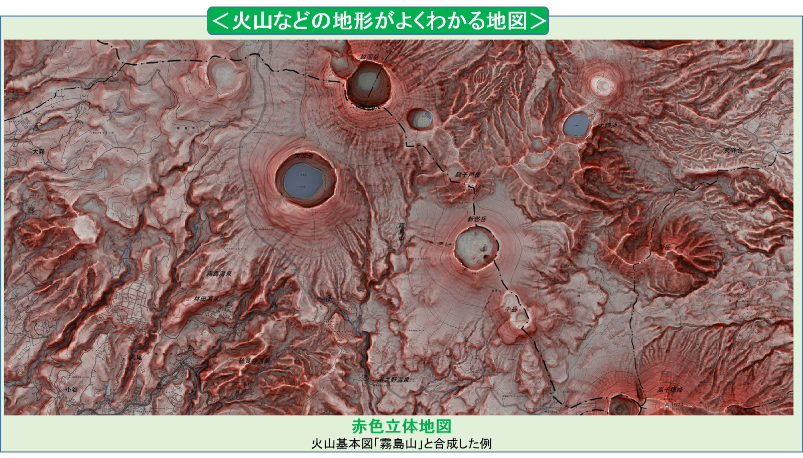火山などの地形がよくわかる地図