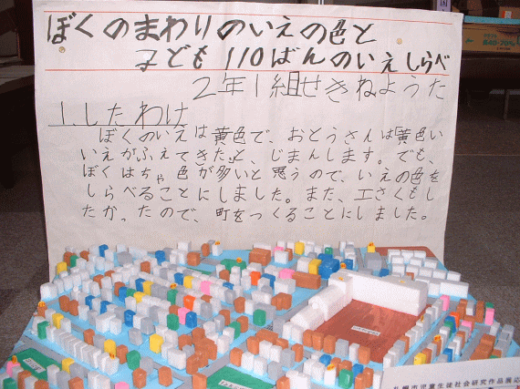 画像：ぼくのまわりのいえの色と子ども１１０ばんのいえしらべ