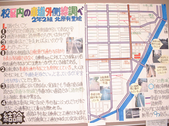 画像：校区内の車道外側線調べ