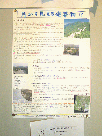 画像：世界遺産　月から見える建築物！？