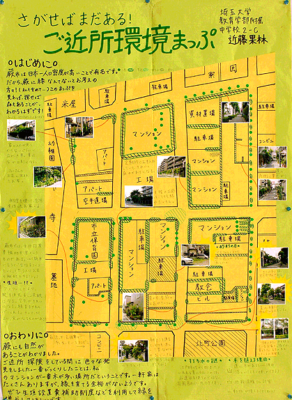 画像：さがせばまだある！ご近所環境まっぷ