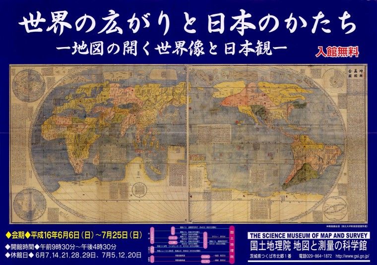 画像：世界の広がりと日本のかたち