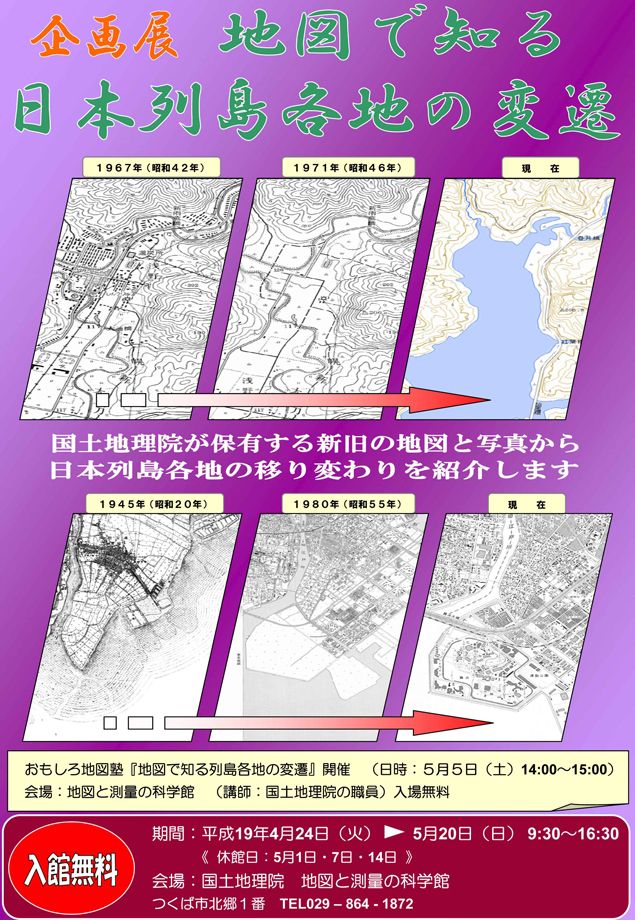 画像：地図で知る日本列島の変遷