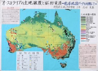 作品：「オーストラリアの土地被覆と鉱物資源 －地球地図データを利用して－」
