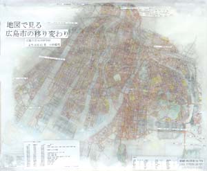 作品：地図で見る広島市の移り変わり