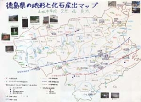 作品：徳島県の地形と化石産出マップ