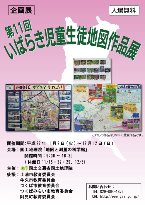 企画展「地図記号わくわく大図鑑」ポスター
