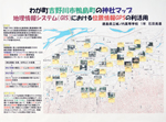 作品：わが町吉野川市鴨島町の神社マップ：地理情報システム（GIS）における位置情報GPSの利活用
