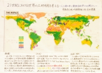 作品：21世紀における世界の土地利用を考える －人口増加率と穀物自給率の比較から－