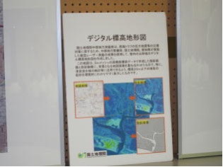 デジタル標高地形図の説明パネル