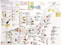 作品：日本全国名物地図