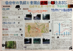 作品：主題図「仙台市の気候と青葉山近郊の熊生息状況」