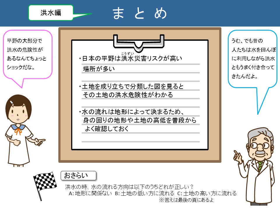洪水編のまとめ