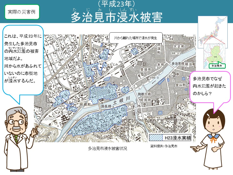 多治見市浸水被害
