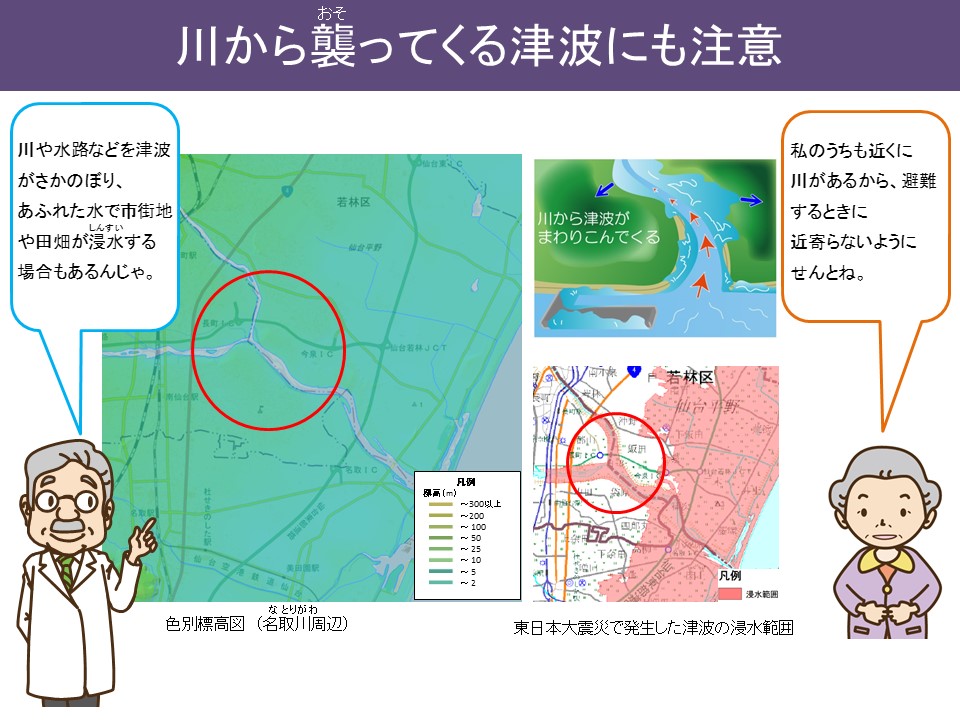 川から襲ってくる津波にも注意