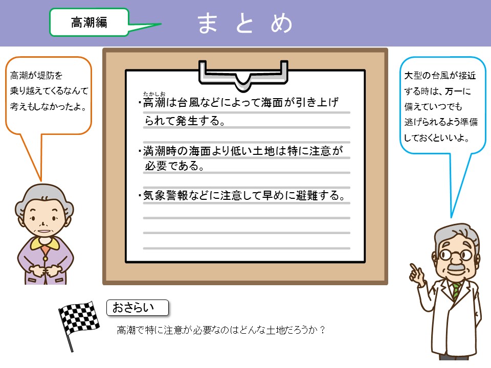 高潮編のまとめ
