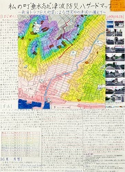 作品：私の町”垂水高丸”津波防災ハザードマップ
