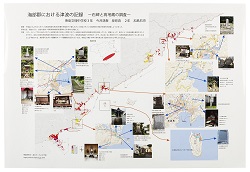 作品：海部郡における津波の記録－石碑と高地蔵の調査－
