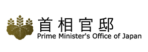 首相官邸 Prime Minister's Office of Japan