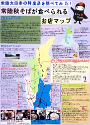 作品：常陸太田市の特産品を調べてみた！ ～常陸秋そばが食べられるお店マップ～
