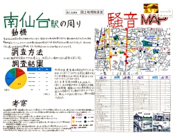 作品：主題図「南仙台駅の周り　騒音MAP」