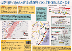 作品：主題図「仙台市東部沿岸地区の津波被害復興状況と東部復興道路の役割」