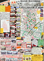 作品：鳥取市大火図で歩く～大火から７０年現在も続く防火対策を知る～