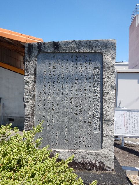 牟岐町南海震災記念碑の写真