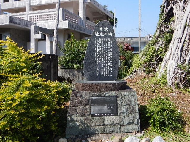 津波襲来の碑の写真