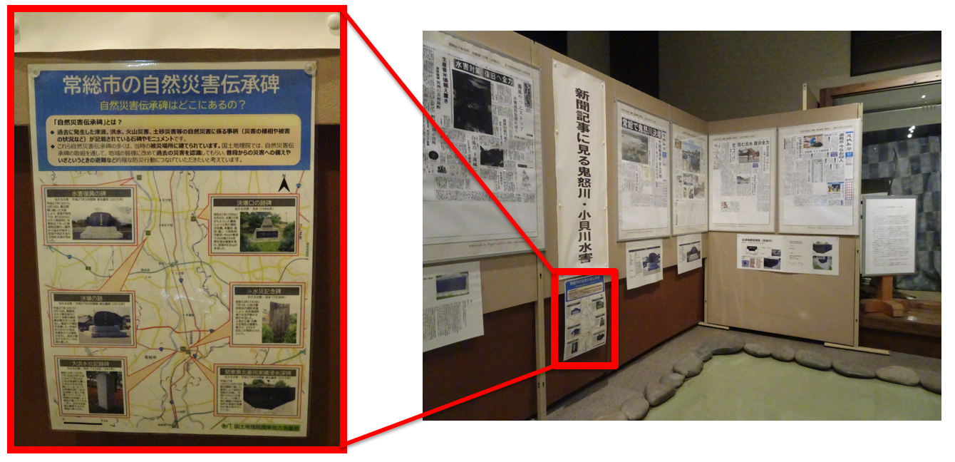 茨城県常総市地域交流センターにおける自然災害伝承碑パネル展示