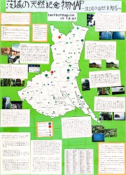 作品：茨城の天然記念物MAP　～茨城の自然を知る～