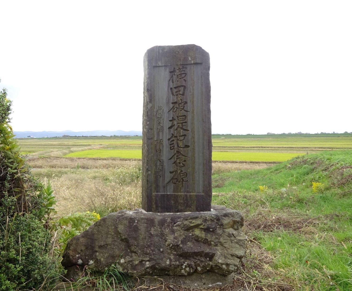 横田破堤記念碑の写真