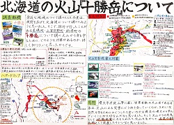作品名：北海道の火山「十勝岳」について