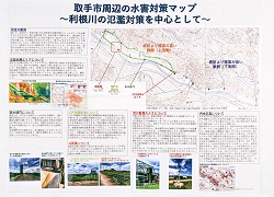 作品名：取手市周辺の水害対策マップ　～利根川の氾濫対策を中心として～