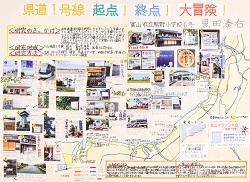作品名：県道1号線　起点！　終点！　大冒険！