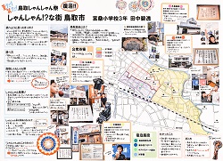 作品名：夏だ！祭りだ！鳥取しゃんしゃん祭復活‼しゃんしゃん⁉な街鳥取市