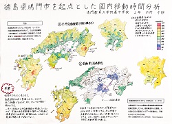 作品名：徳島県鳴門市を起点とした国内移動時間分析