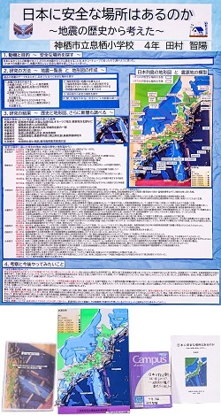 作品名：日本に安全な場所はあるのか～地震の歴史から考えた～日本付近の海底地形等深図