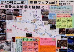 作品名：ぼくの村と上庄川　防災マップpart ２　～能登半島地震を経験して～