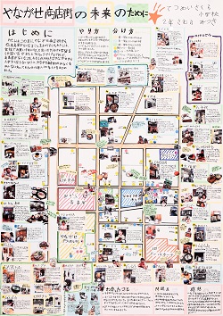 作品名：やながせ商店街の未来のために