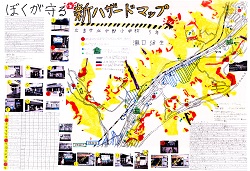 作品名：ぼくが守る新ハザードマップ