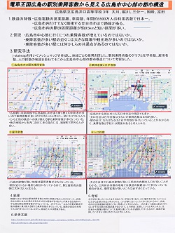 作品名：電車王国広島の駅別乗降客数から見える広島市中心部の都市構造