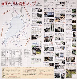 作品名：滋賀の湧水調査マップ