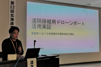 針間測地技術活用推進官（講演1）