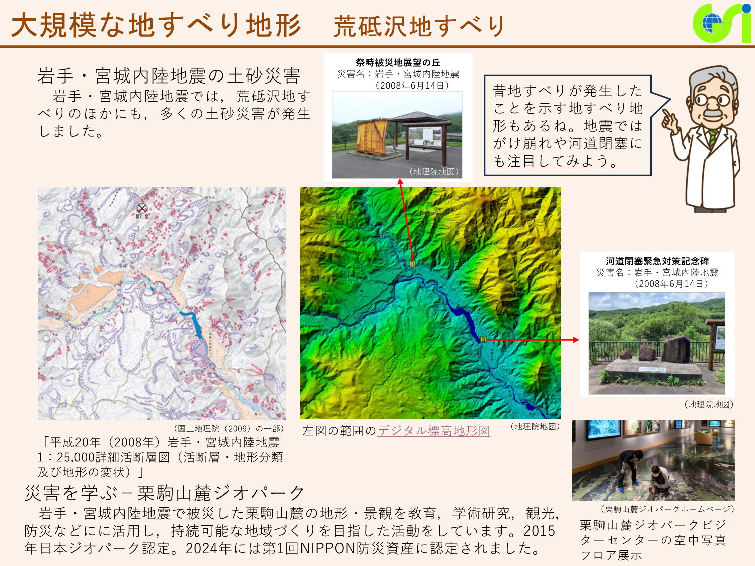 大規模な地すべり地形に関する資料（その2）