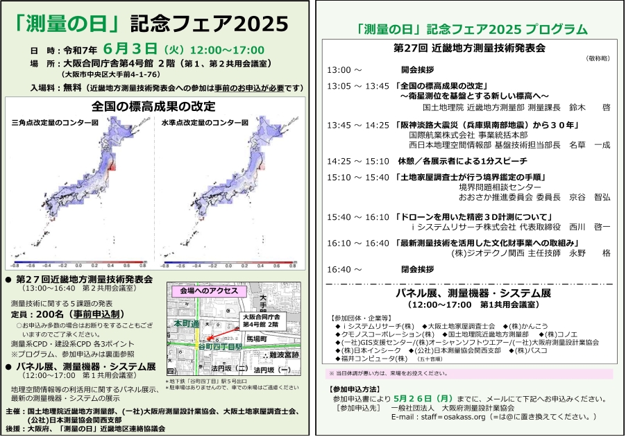 測量の日フェア2025案内チラシ（PDF形式：227KB）